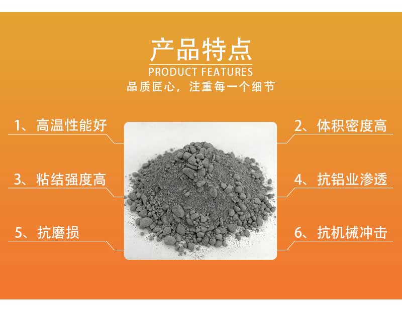 不沾铝耐火浇注料产品特点