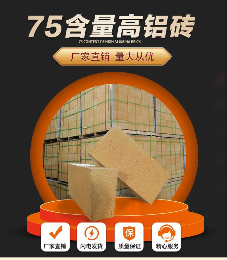 75含量高铝砖